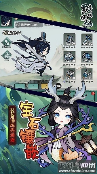 飘渺儒仙最新版本最新版截图4