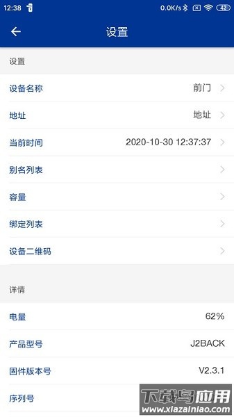 多玛凯拔智能锁蓝牙app截图2