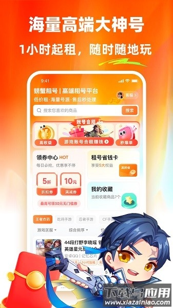 螃蟹租号交易平台手机版截图1