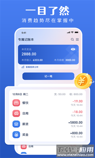 记账宝最新版截图4