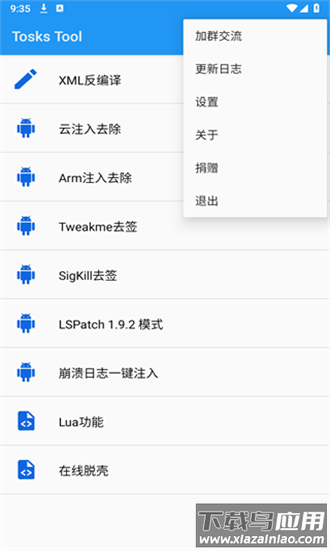 toskstool脱壳工具最新版截图1
