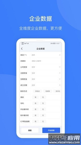 企查宝企业查询软件截图1