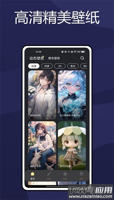 火萤壁纸手机版截图3