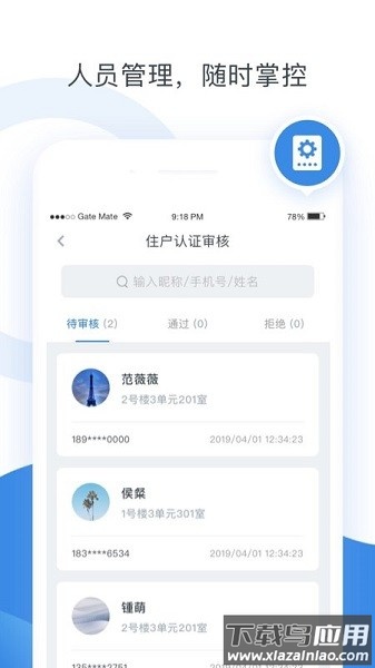 浩邈管家app截图2