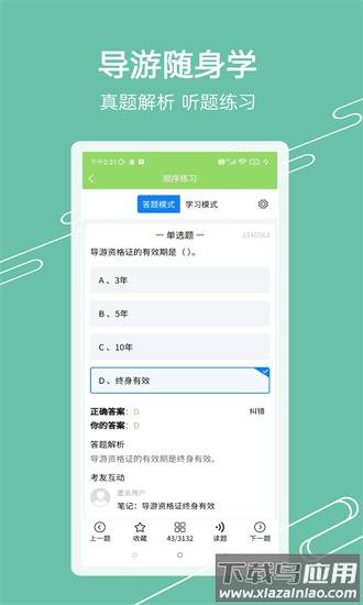 准导游考试app截图2