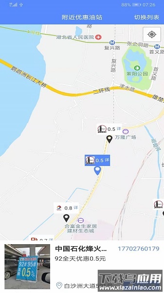 优惠加油站手机版截图2