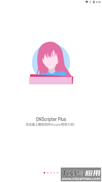 onscripter plus模拟器最新版截图1