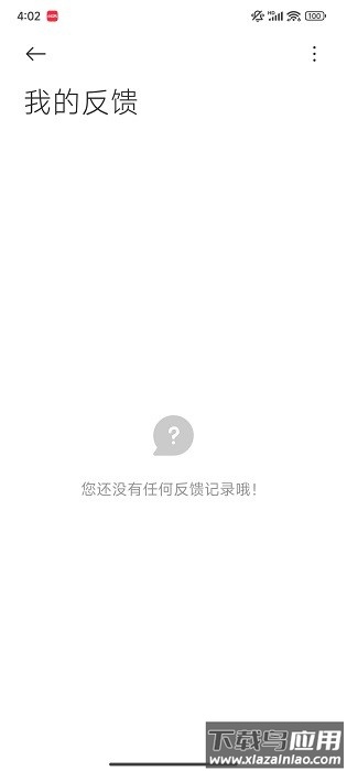 小米服务与反馈最新版本截图3