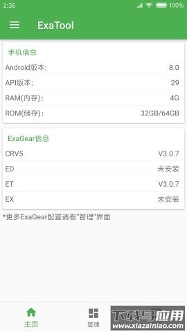 exatool手机版最新版截图1