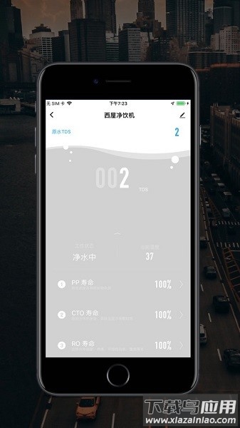 西屋智能管家软件最新版截图2