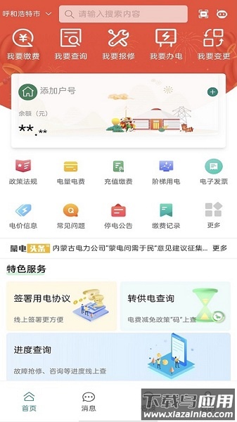 蒙电e家最新版最新版截图1