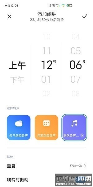 小米时钟最新版2025截图1