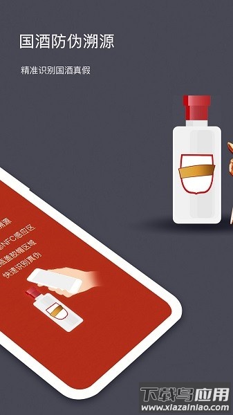 国酒NFC防伪溯源软件截图