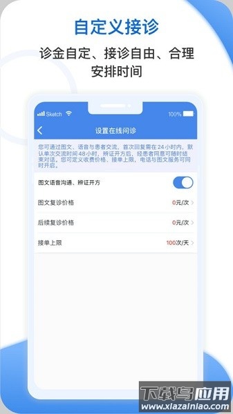 安杏医生版截图3