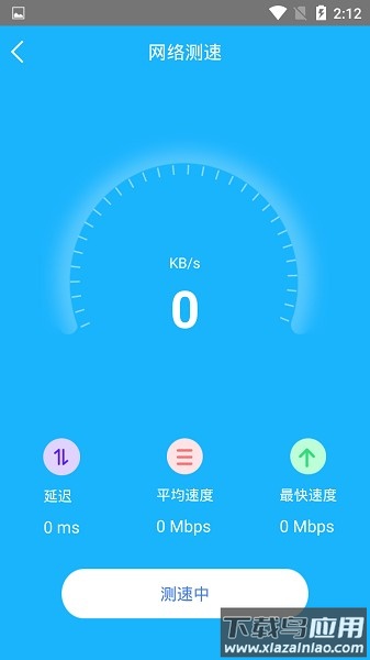一键测网速软件截图2
