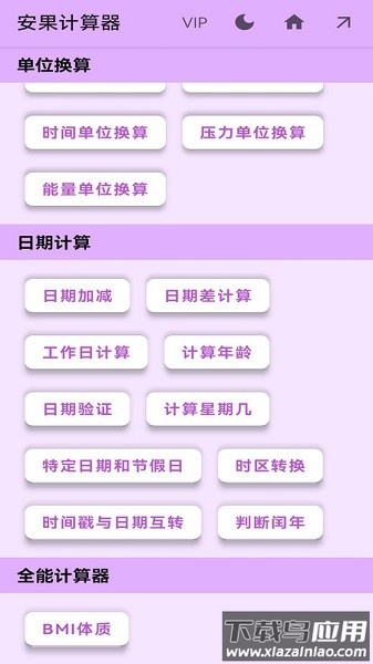 安果计算器软件截图3