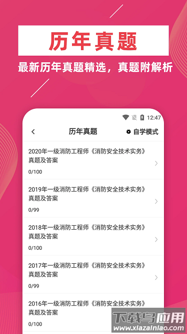 消防工程师牛题库app下载截图3