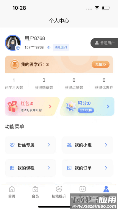 申庭医考官方版最新版截图2