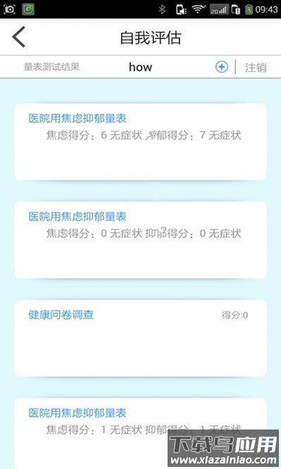 心脏卫士app截图3