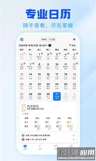 天乙日历官方版截图3