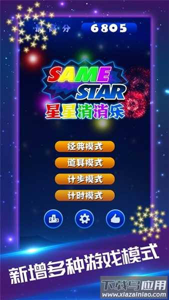 星星爱消除红包版手游最新版截图1