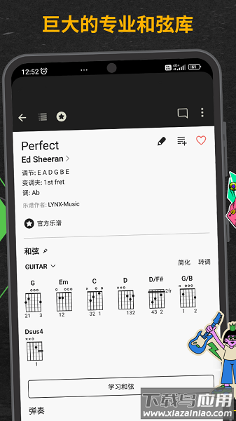 吉他助手免费版最新版截图2