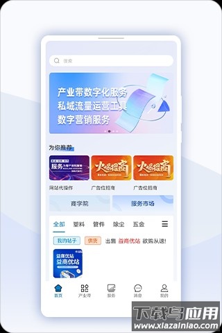 益商云平台截图1