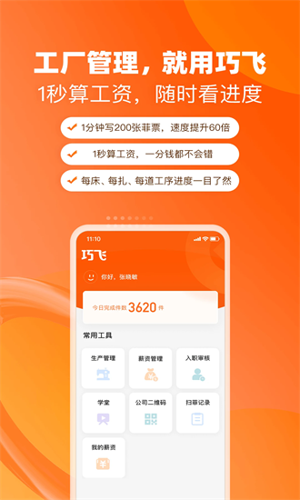 巧飞手机版截图4