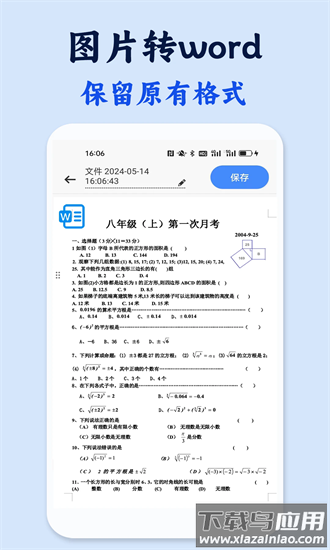 试卷还原错题本手机版截图1