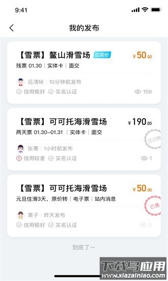 skitrip最新版截图2