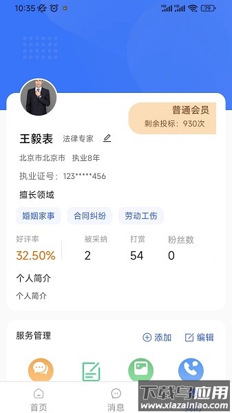 勤问律师软件截图3