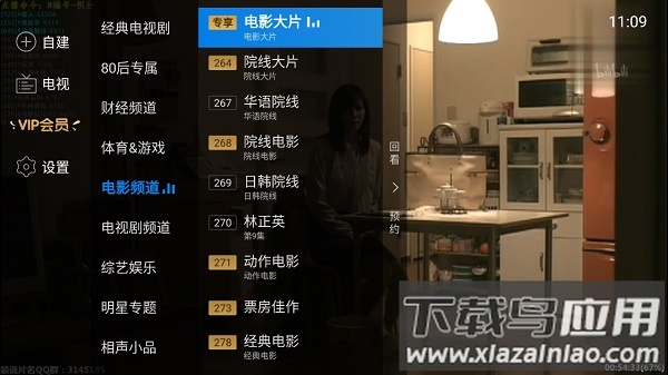 电视家手机版app截图3