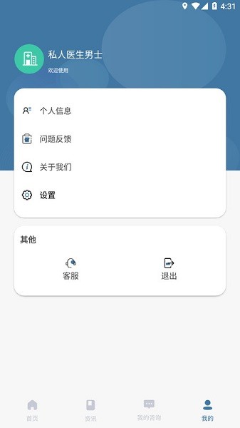 私人医生男士软件截图2