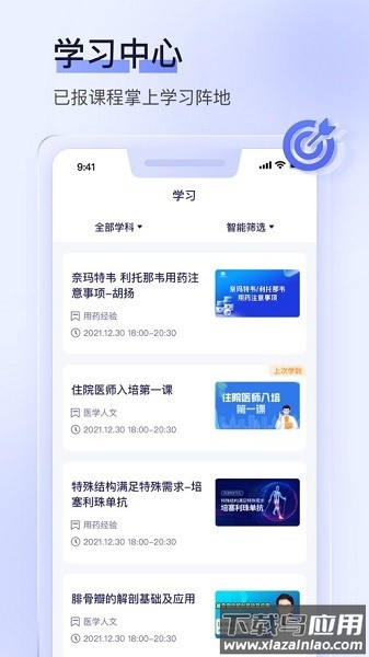 中国医护在线平台截图3