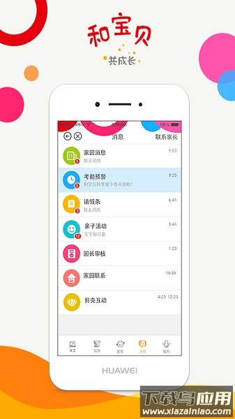 和宝贝教师版app(和宝贝园丁版)截图3