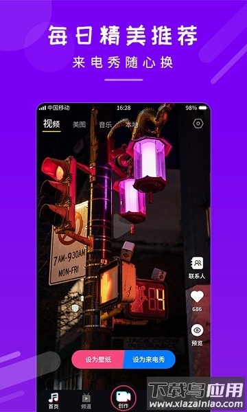 嗨来电秀app最新版截图1