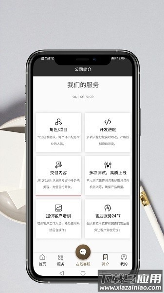 手机app开发服务截图4