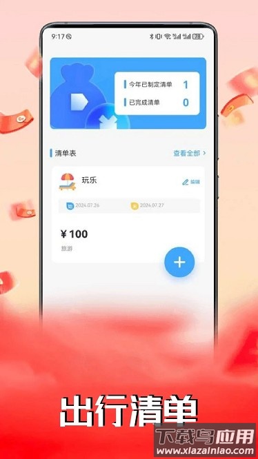小狗爱旅行app截图4
