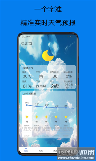 天气预报15天最新版截图