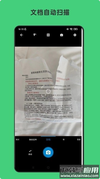 青木扫描全能文档软件截图3