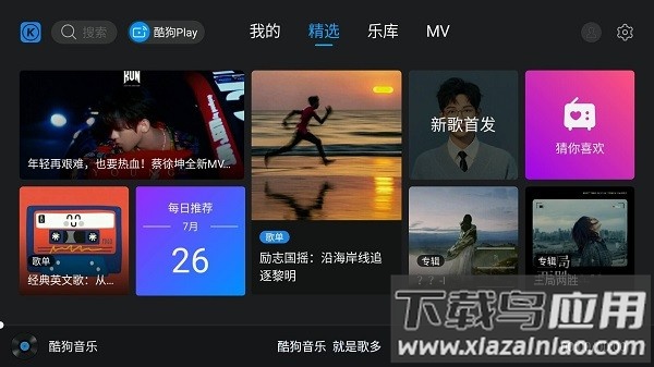 酷狗音乐电视版安装包截图1