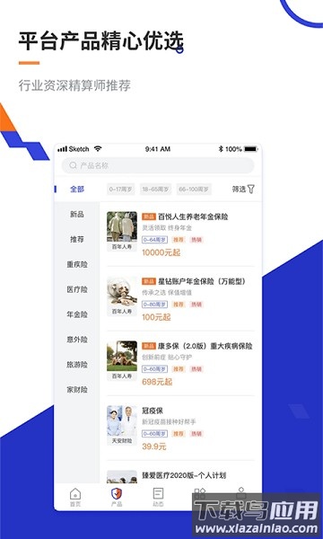 叮咚保险经纪截图3