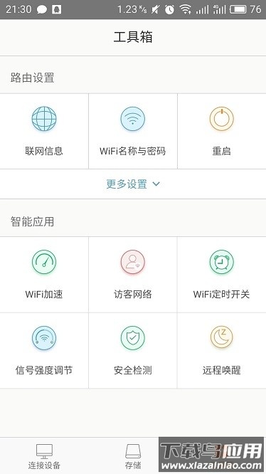 Tenda WiFi软件截图1