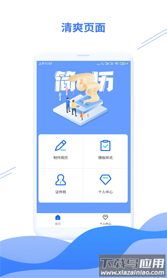 个人简历模板手机版最新版截图4