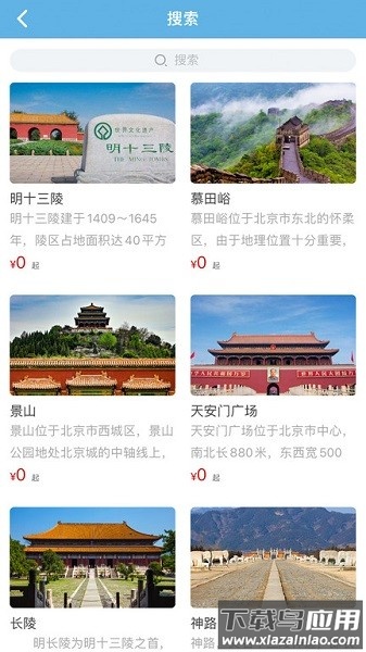 共享好导游app截图2