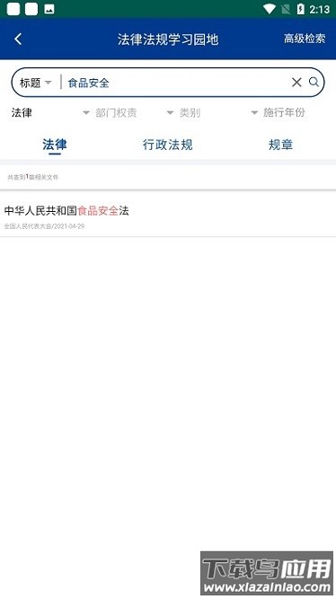 市监法规软件截图2