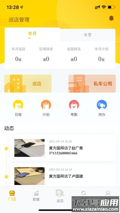 掌上通官方版最新版截图3