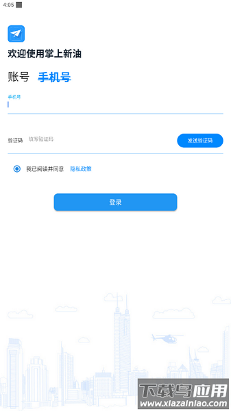 新疆油田掌上新油最新版截图1
