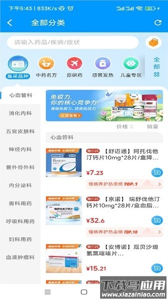 智慧员福平台截图1