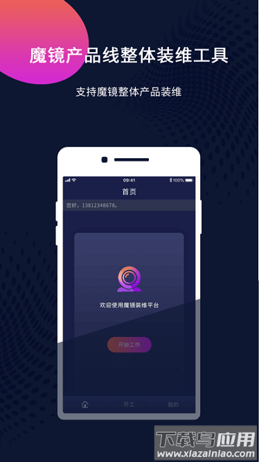 魔镜装维平台截图1